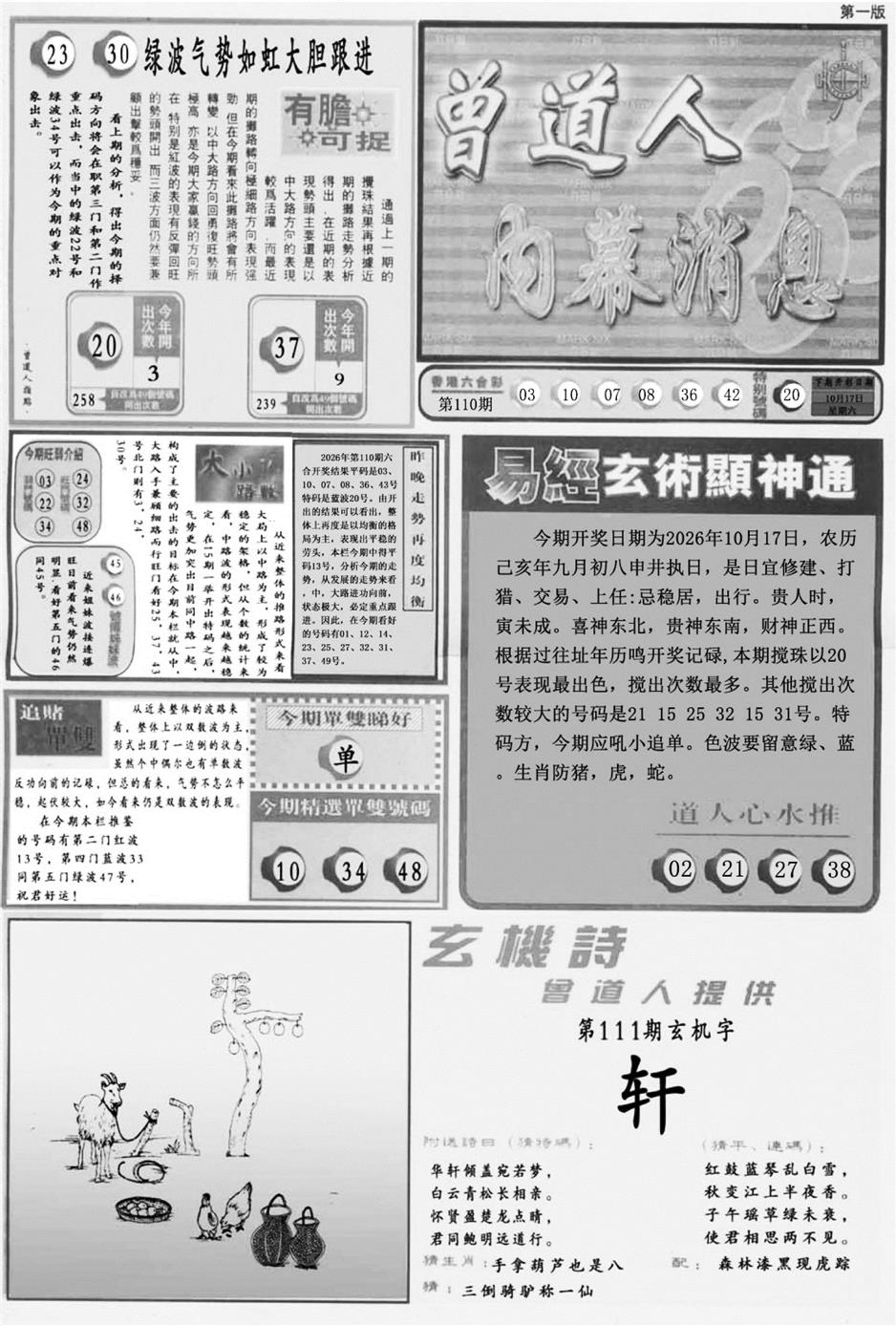 内幕消息A 第109期