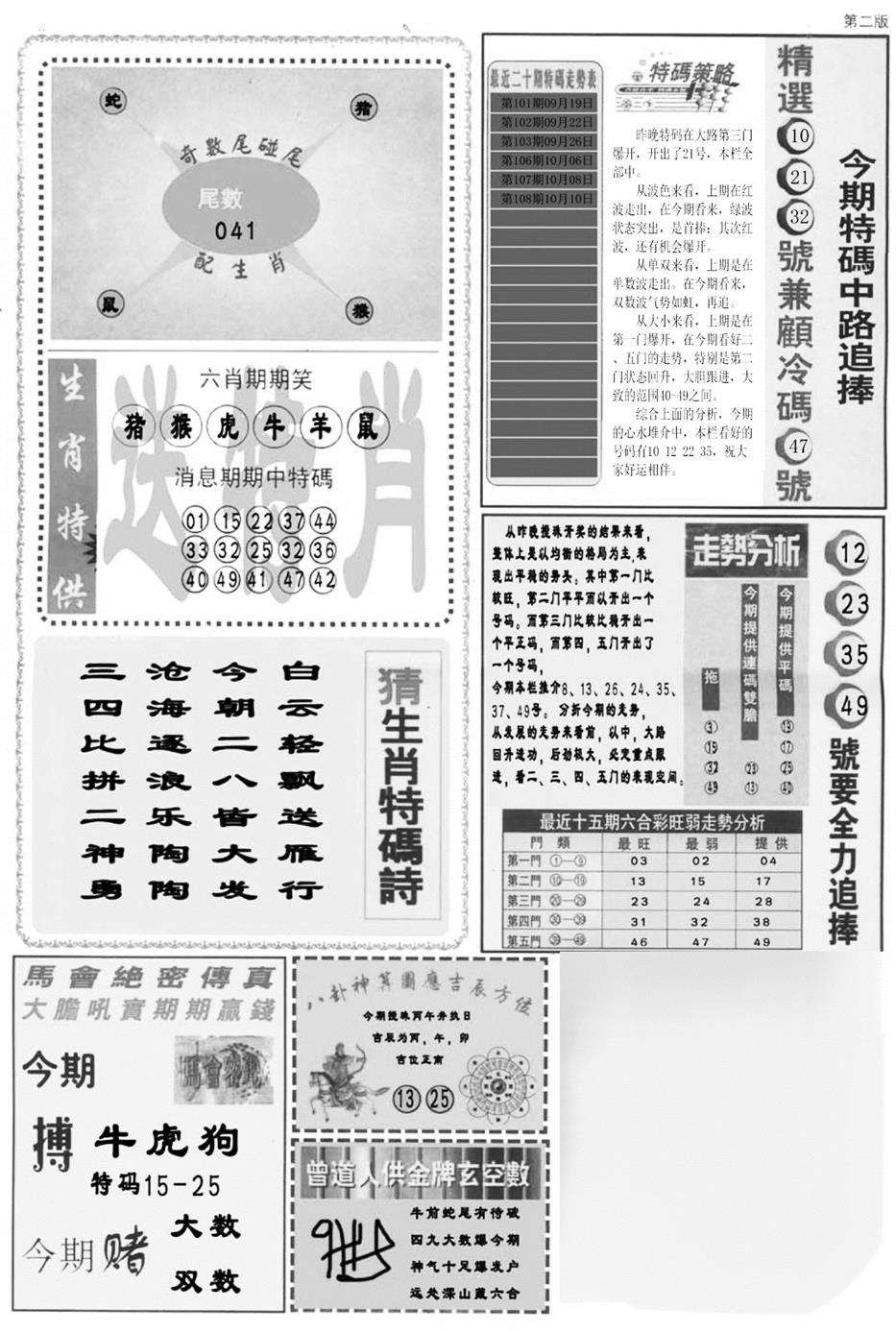 内幕消息B 第108期