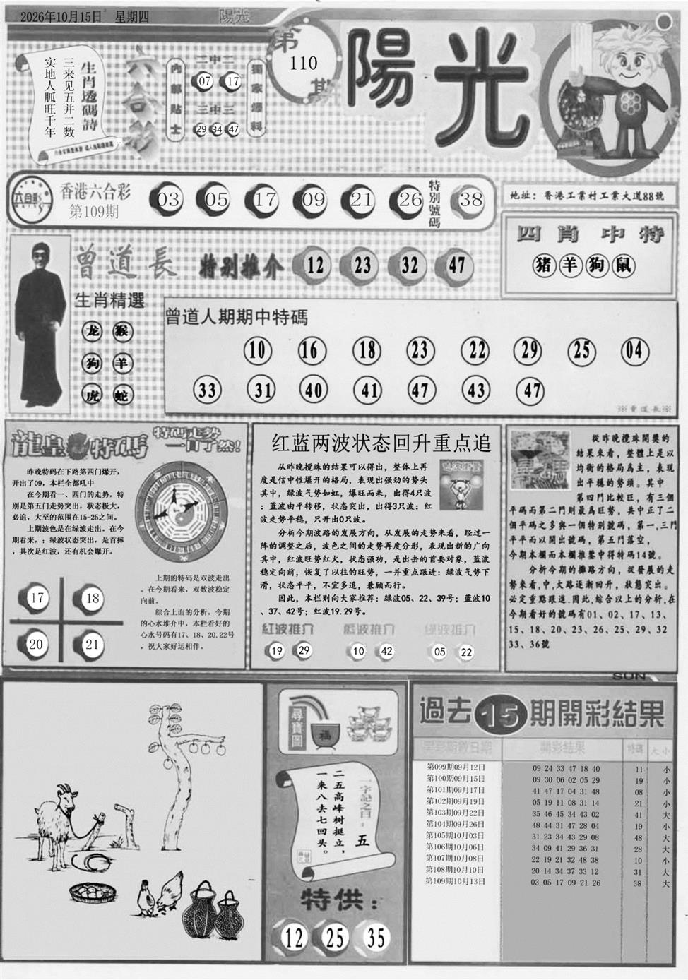 阳光A 第109期