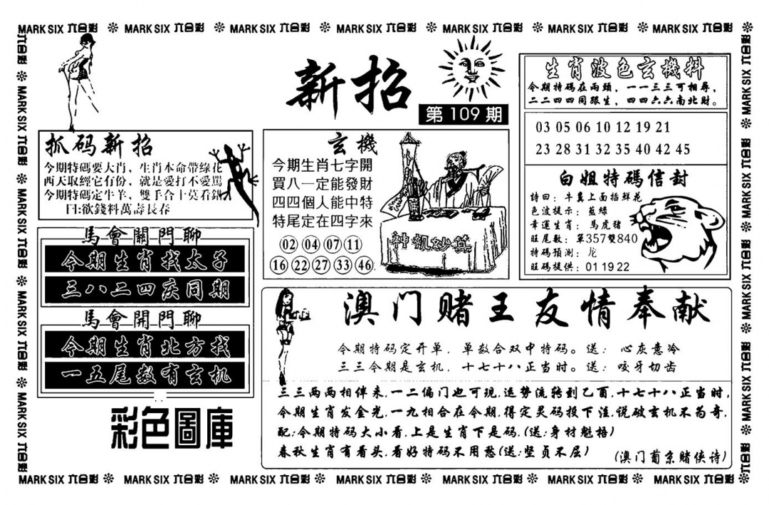 诸葛新招(新图) 第108期