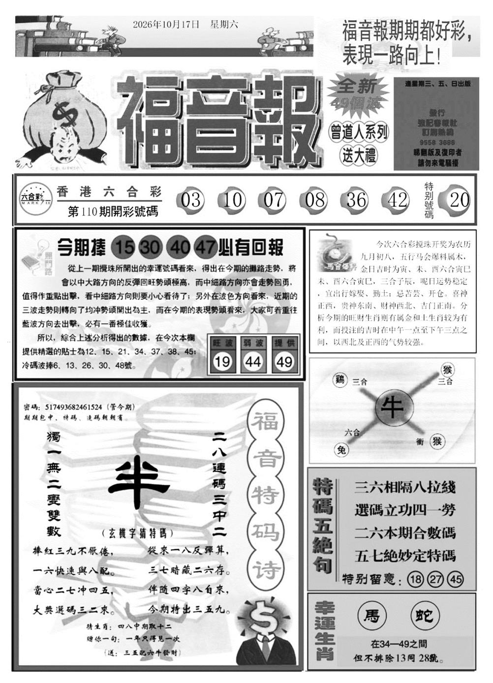 福音报A 第111期