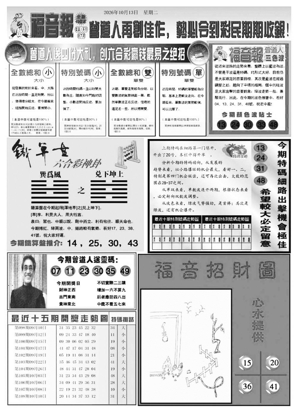 福音报B 第109期