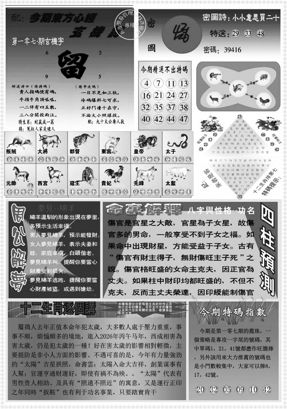 东方心经B 第107期