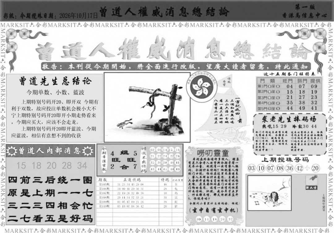 权威消息A 第110期