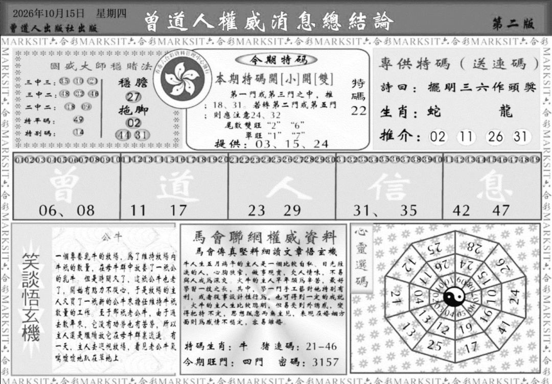 权威消息B 第110期