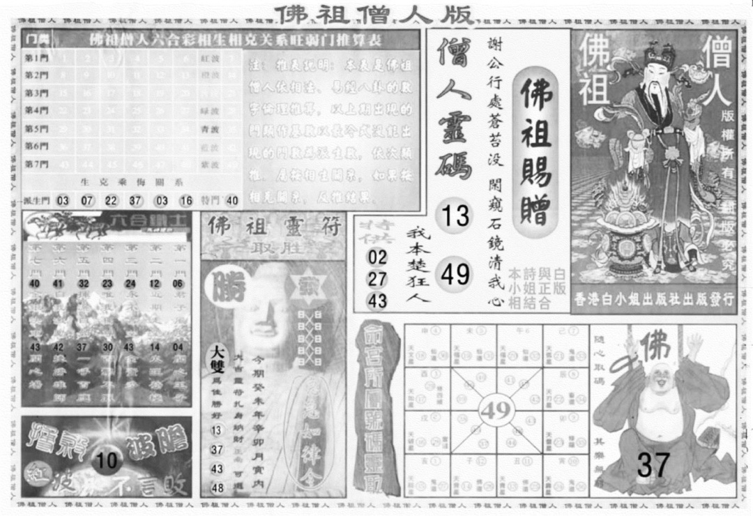 白姐绝密精选B 第110期