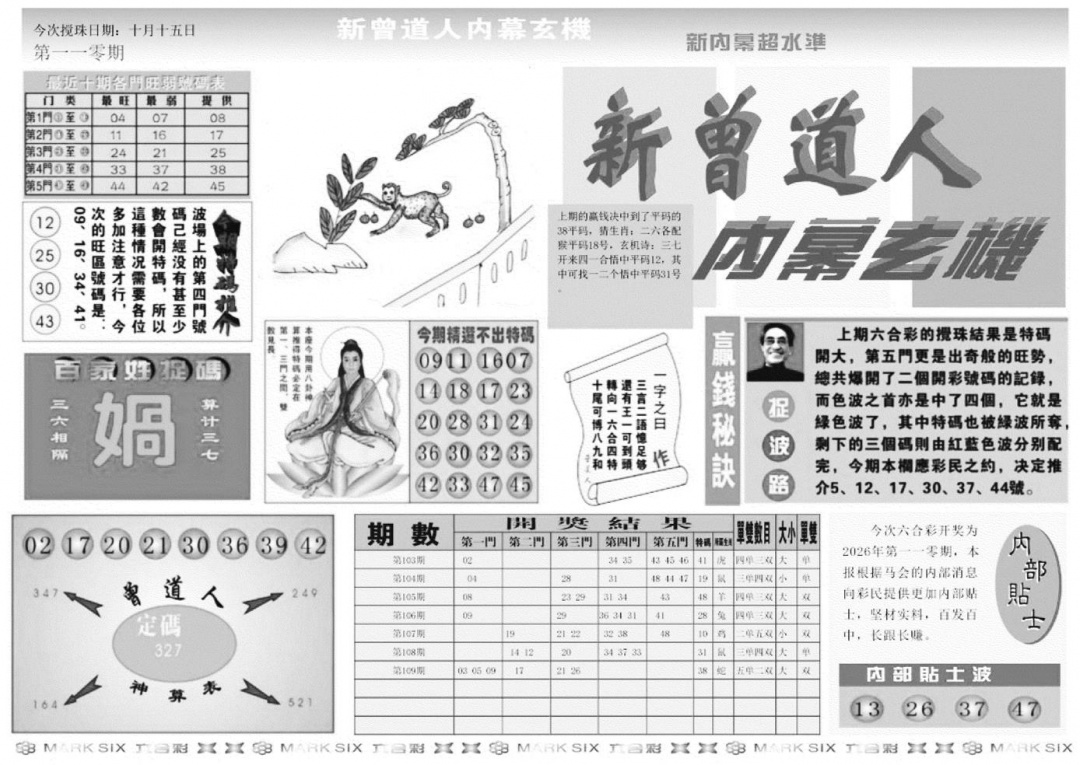 新内幕A 第110期