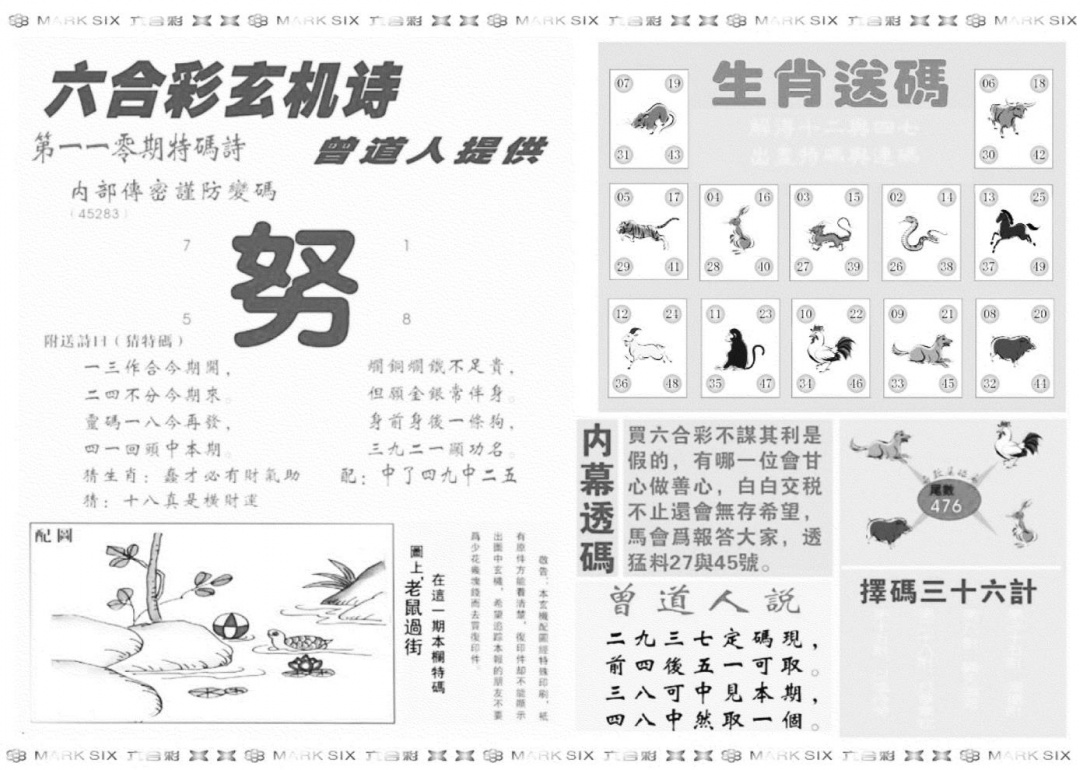 新内幕B 第110期