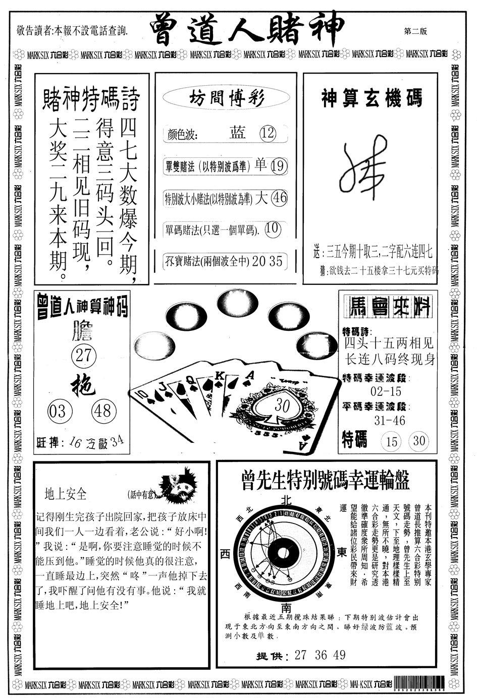 曾道人赌神B 第110期