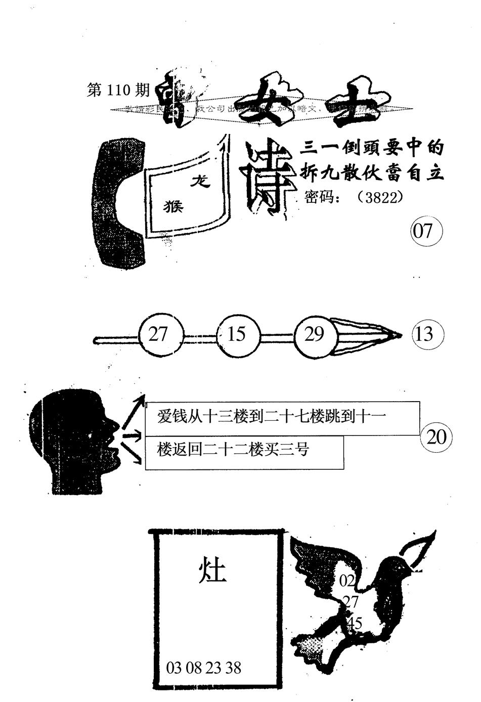 摩登财神A 第110期