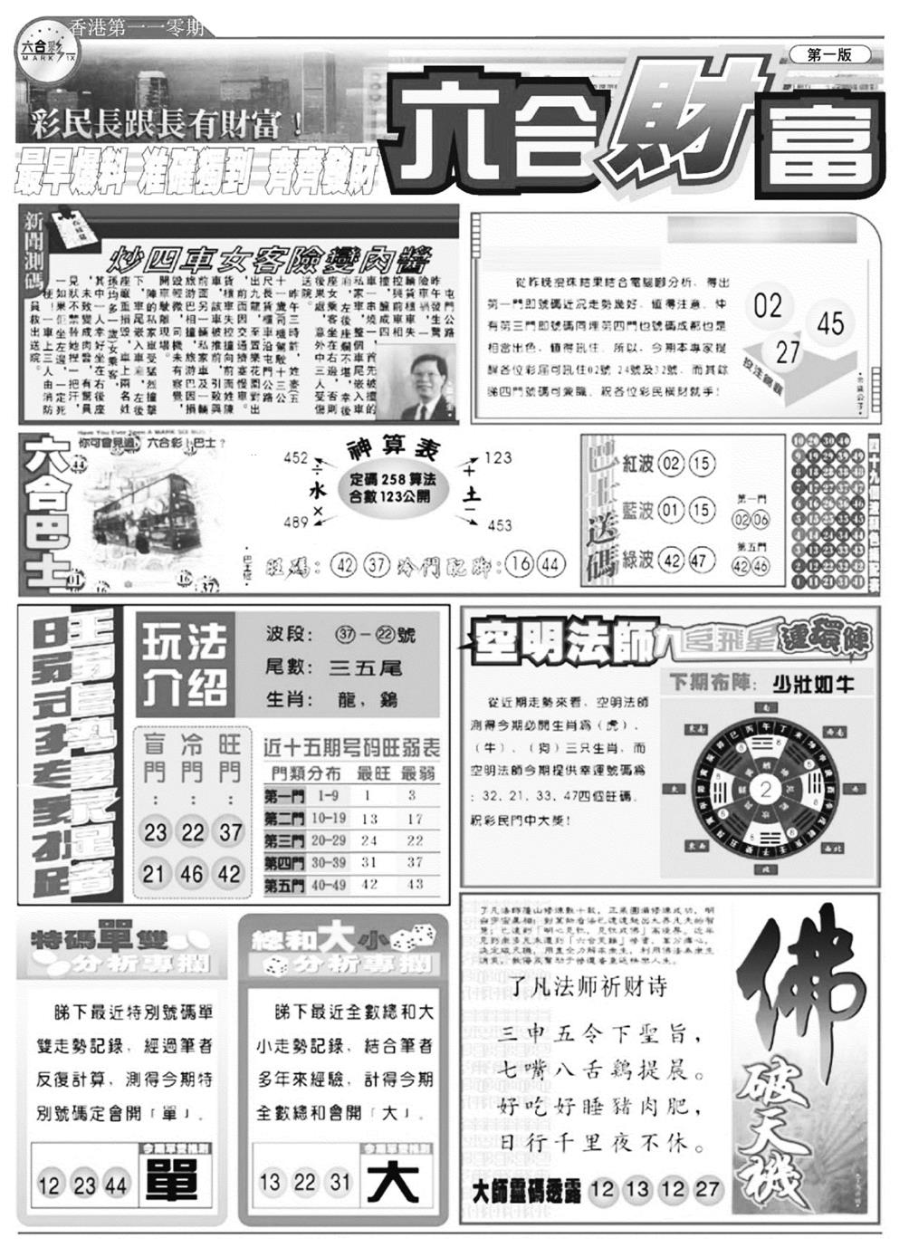 六合财富A 第109期