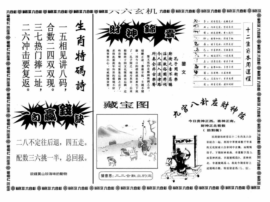 六六玄机A 第109期