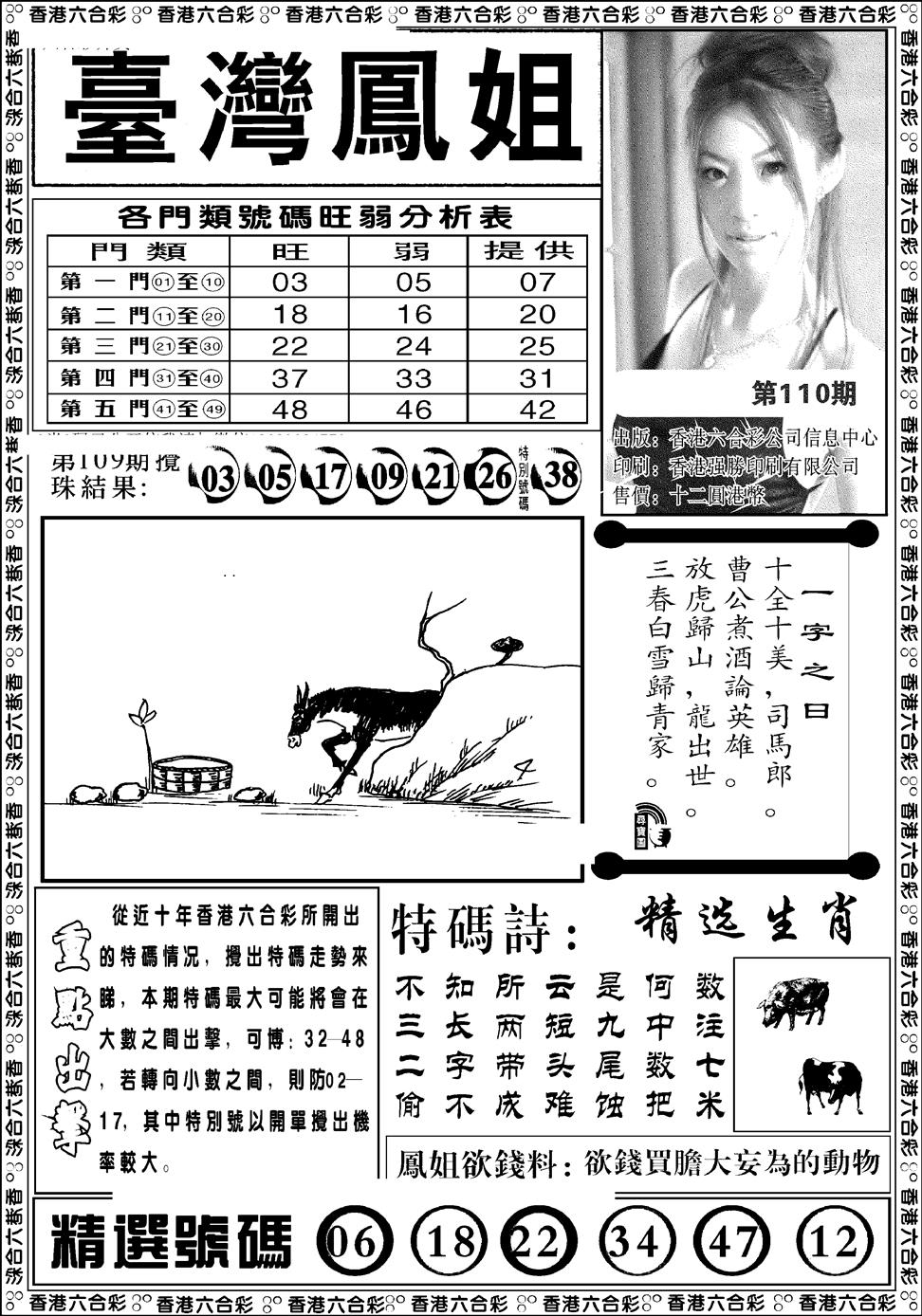 台湾凤姐(新图) 第110期