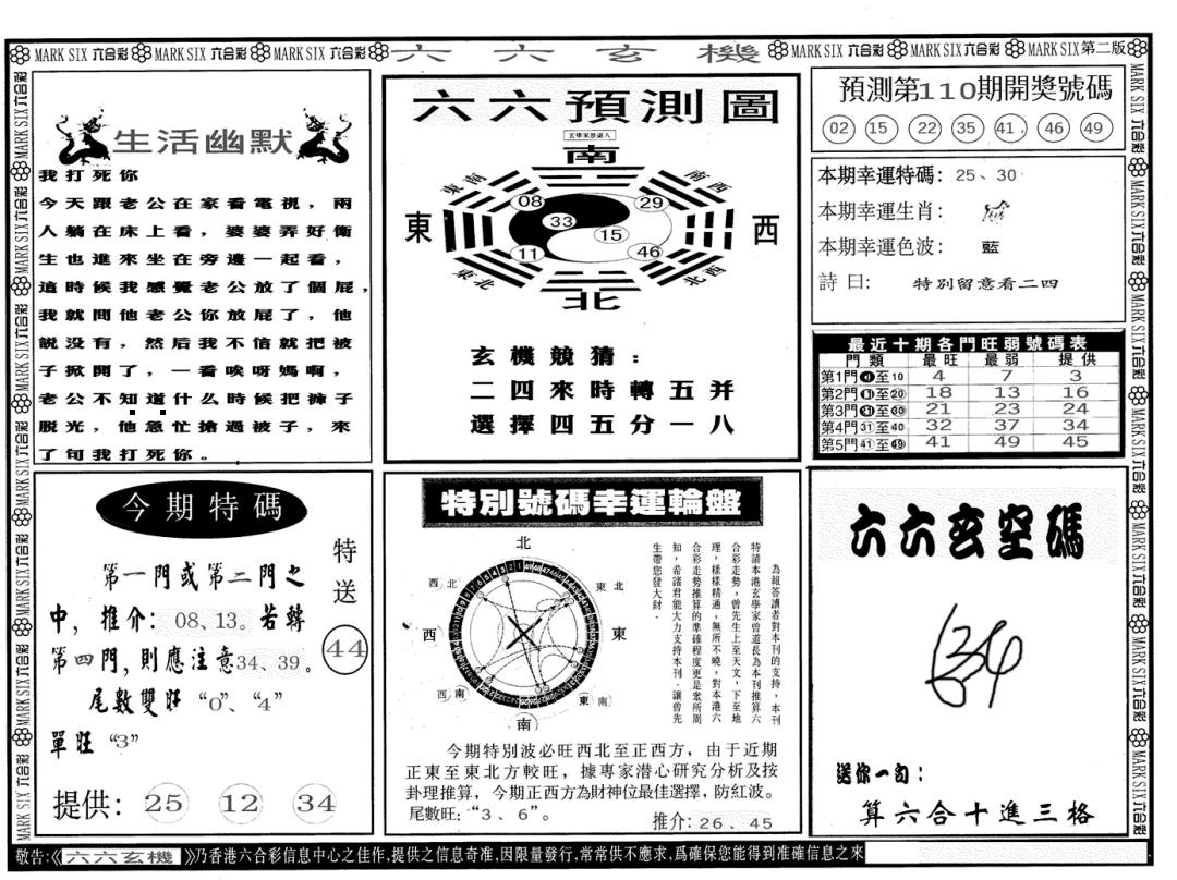 六六玄机B 第109期