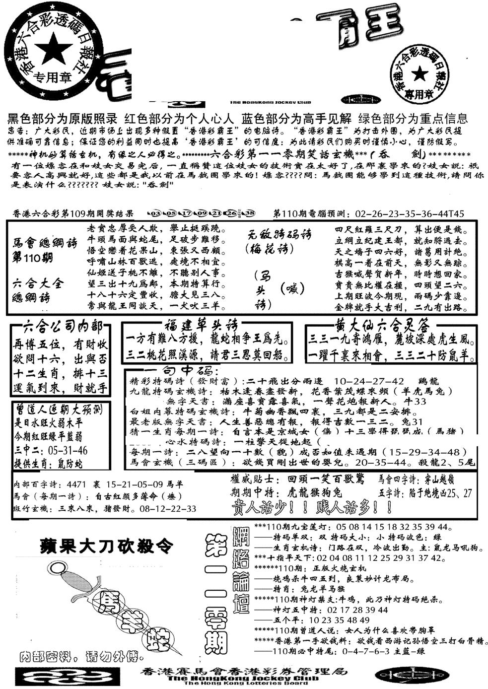 大刀彩霸王A 第110期