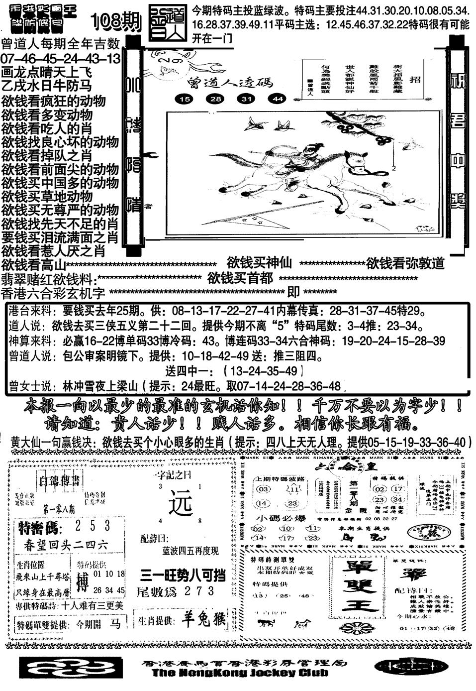 大刀彩霸王B 第108期