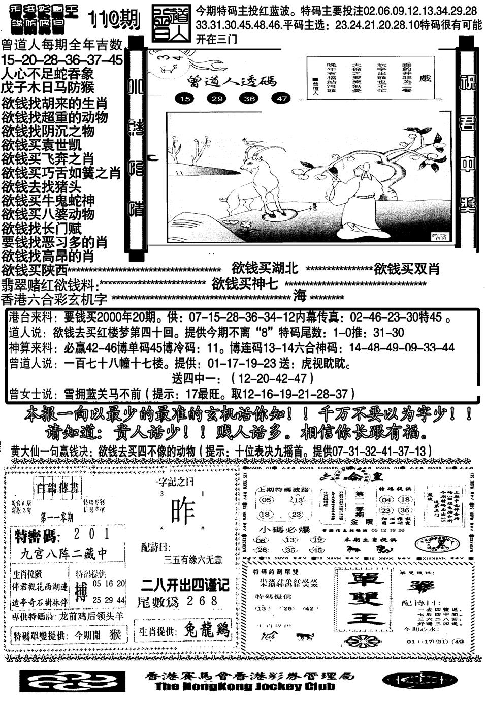 另大刀彩综合B 第110期