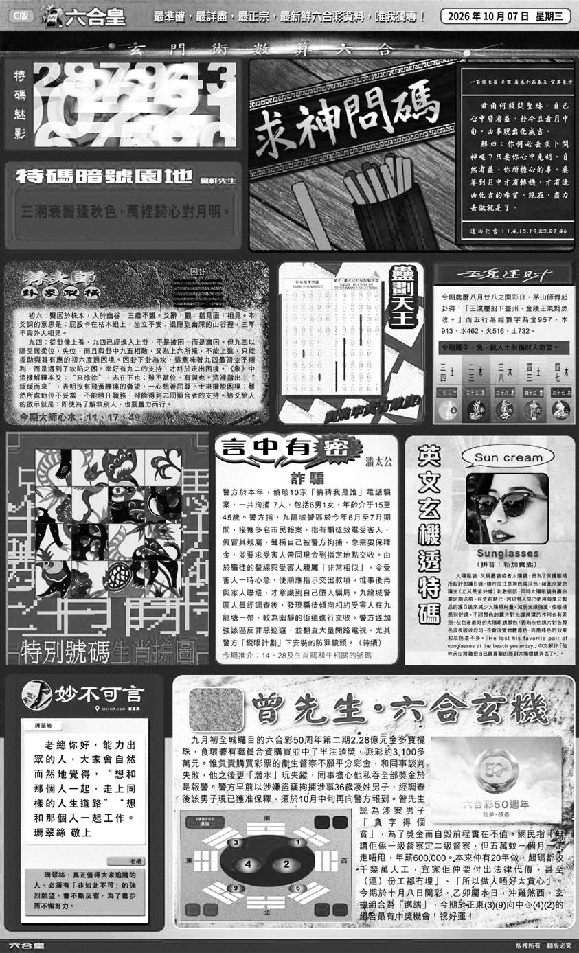 大版六合皇C 第107期