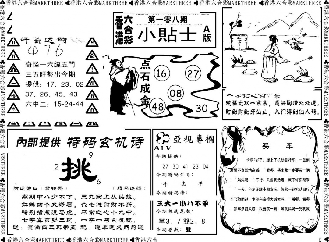 小贴士A(新图) 第108期