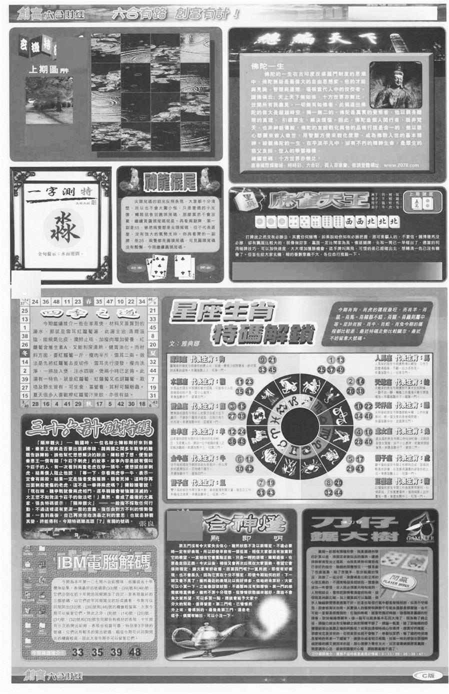 大版创富C 第107期