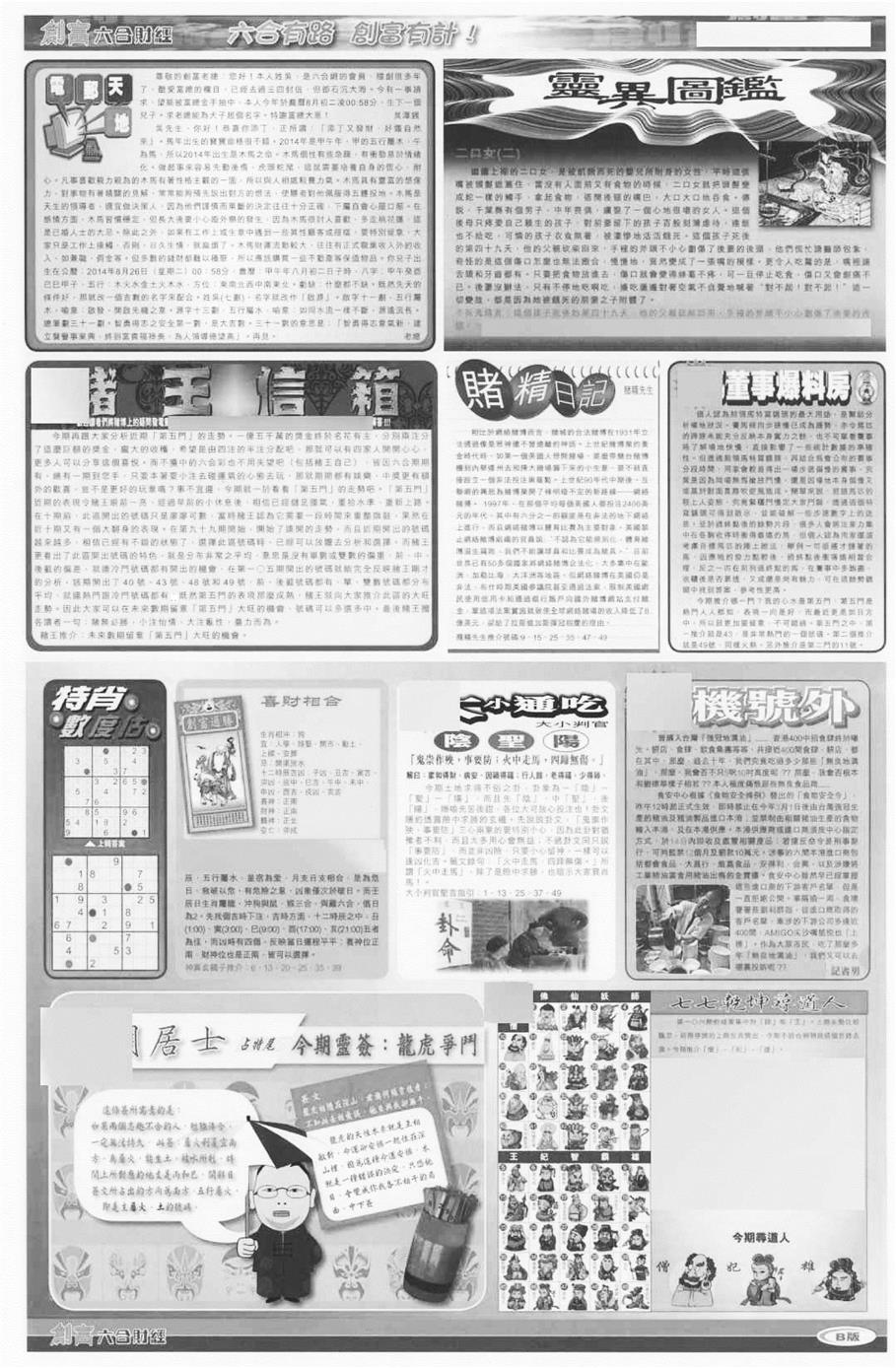 大版创富D 第107期