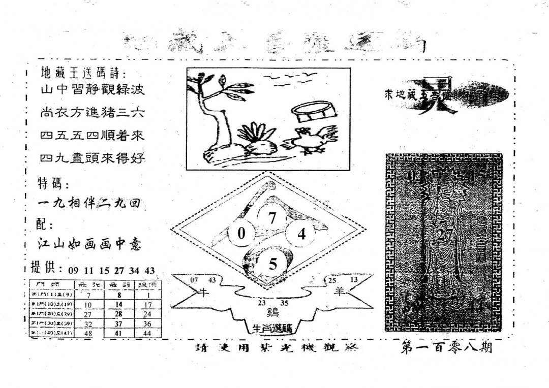 老版地藏王 第108期