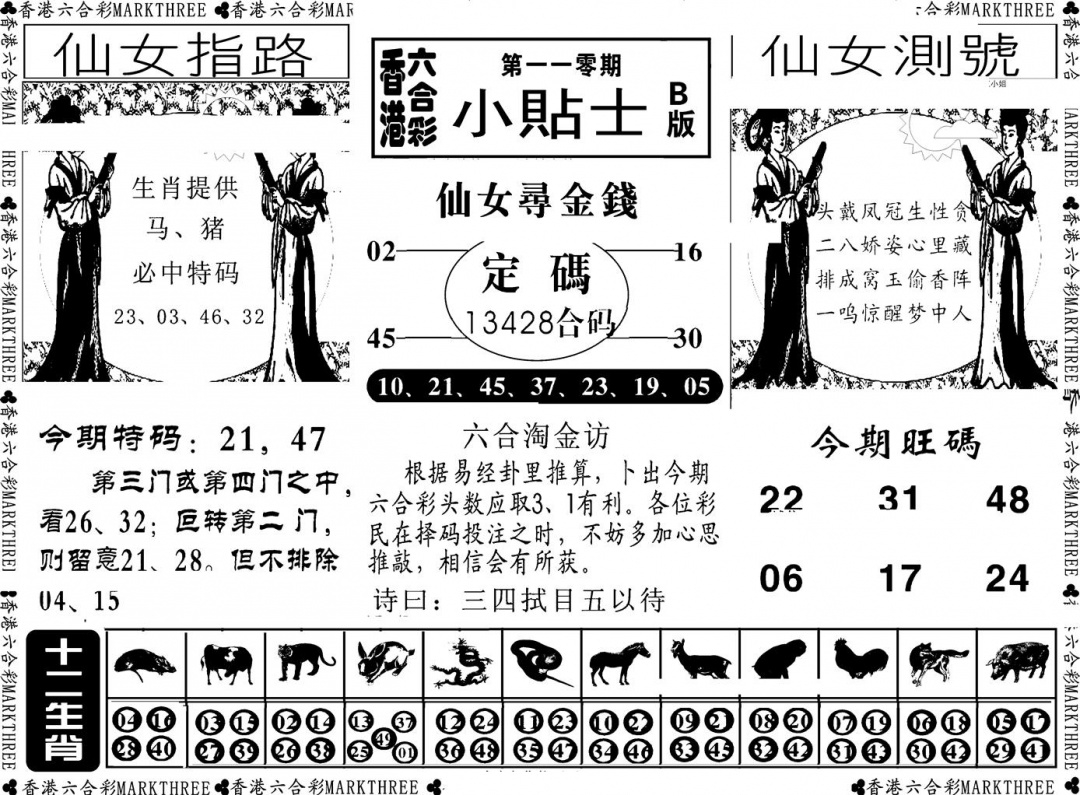 小贴士B(新图) 第110期