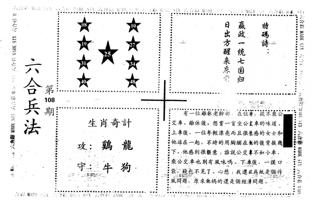 老版六合兵法 第108期