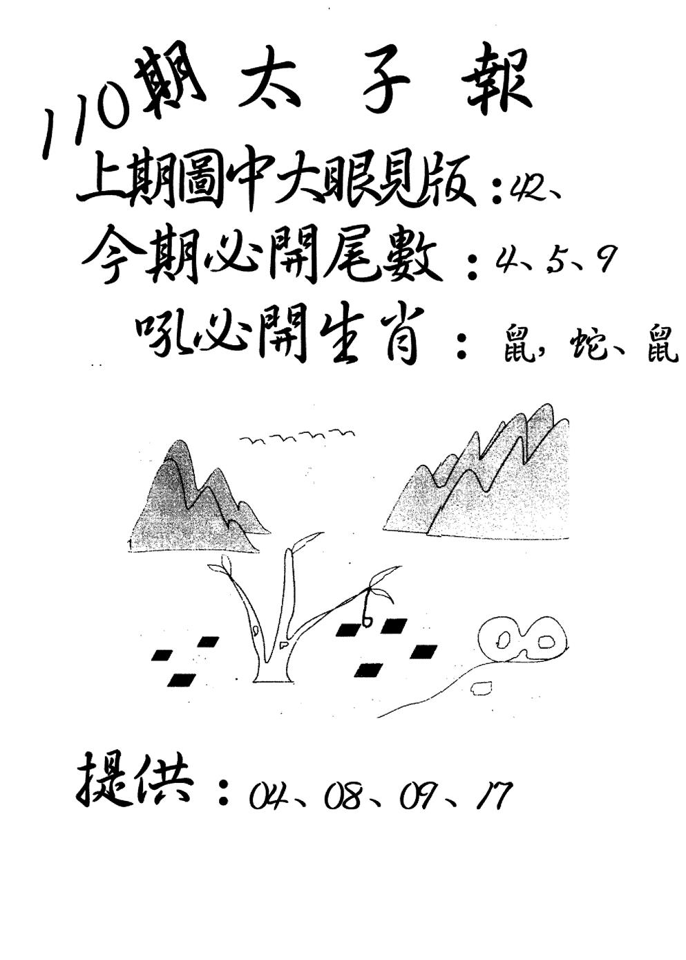 老版太子报 第110期
