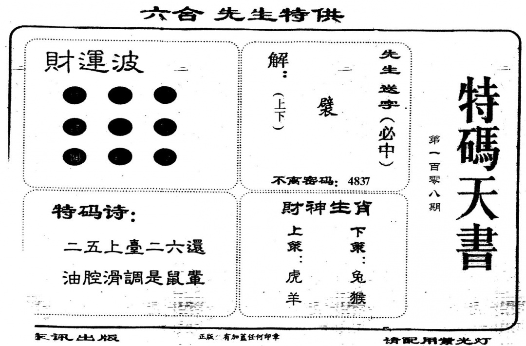 老版特码天书 第108期
