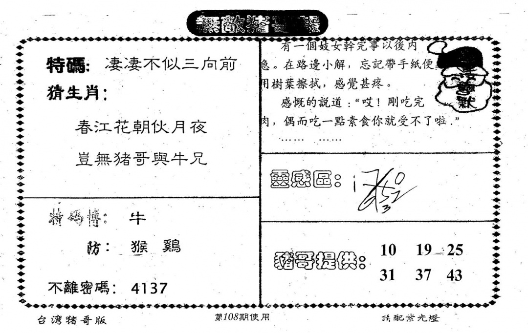 老版猪哥报 第108期