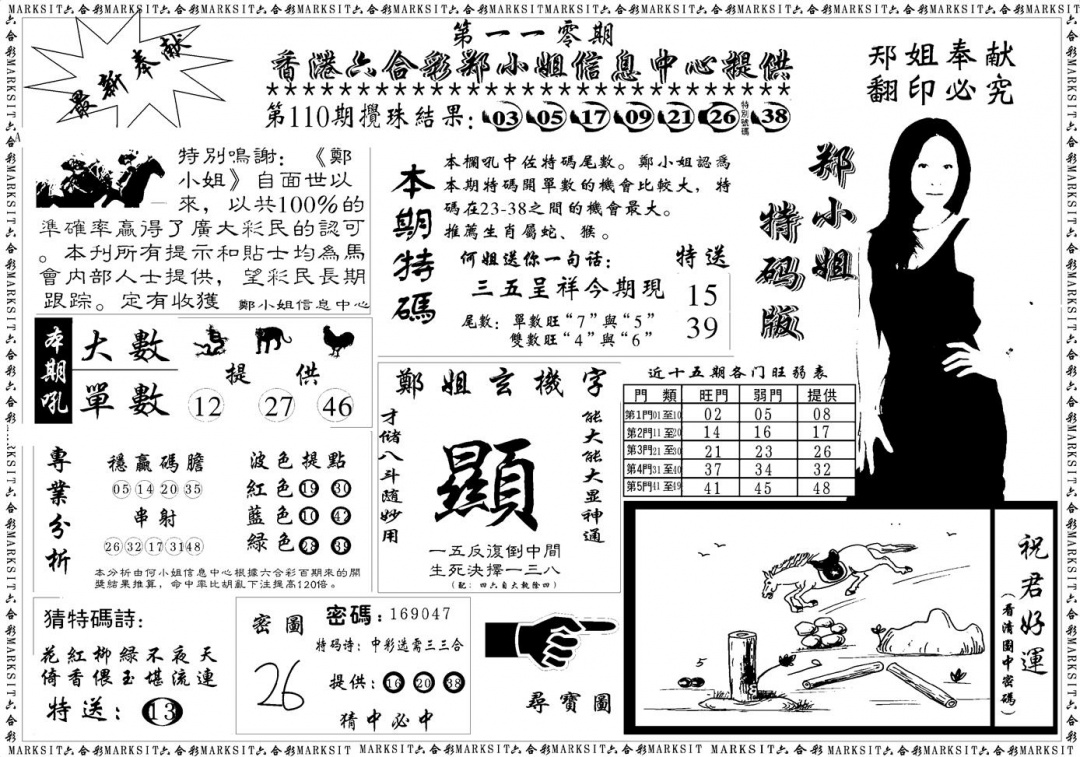 郑小姐特码报A 第110期