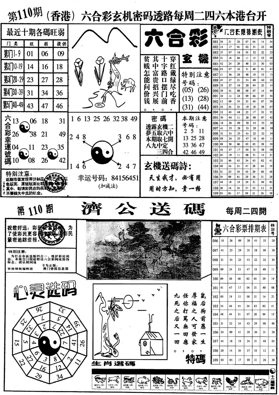 印仔小四合A 第109期