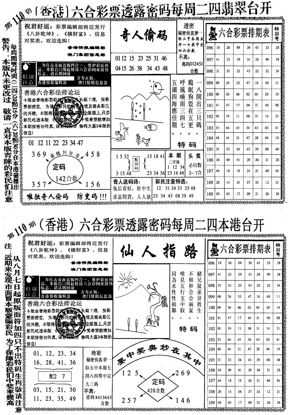 印仔小四合B 第110期