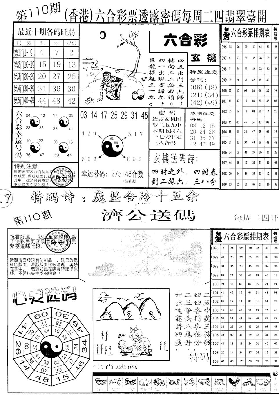 中版小四合A 第110期