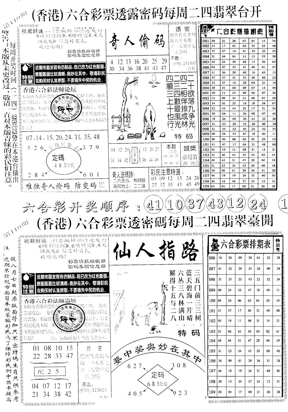 中版小四合B 第110期