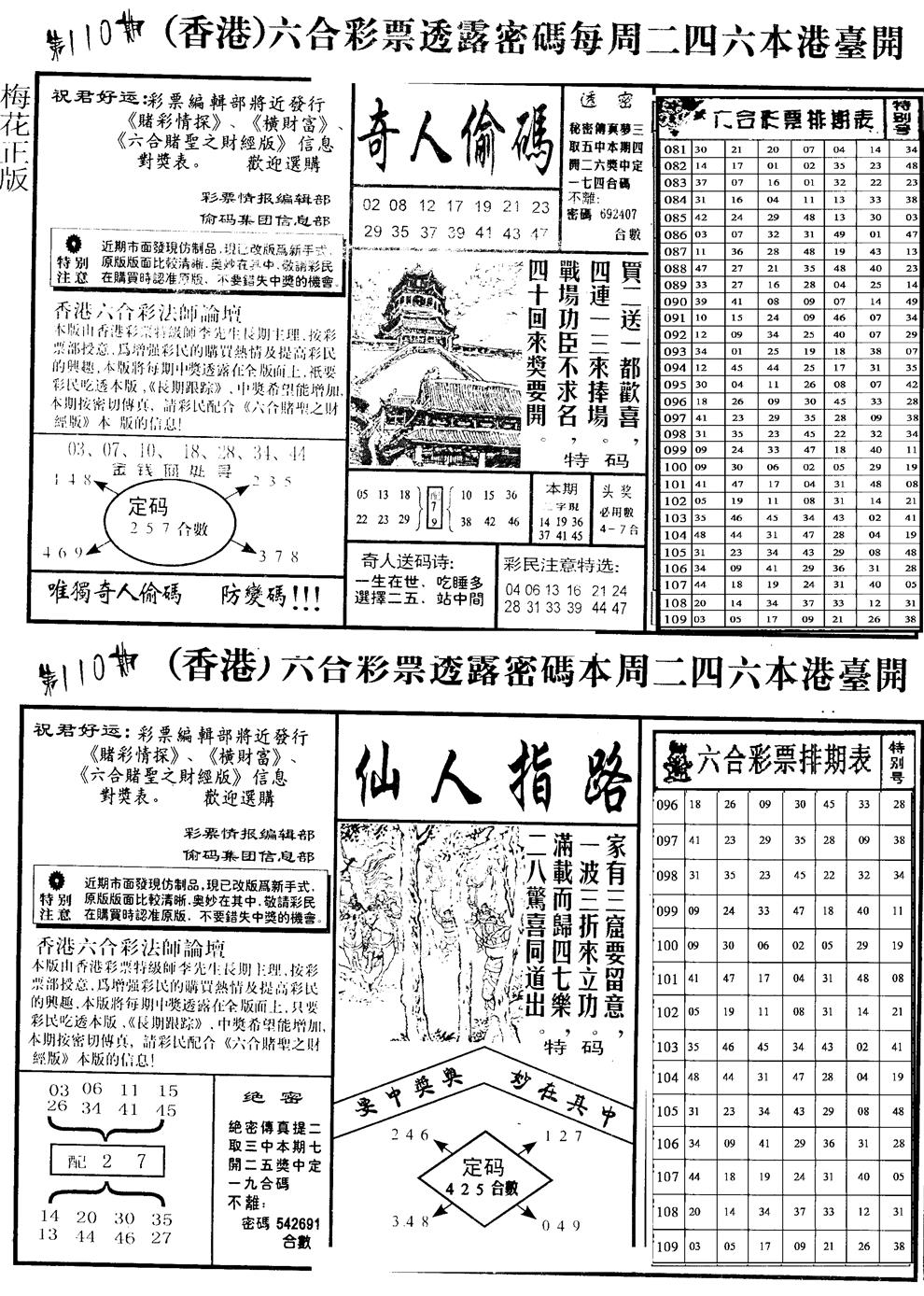 老版梅花四合B 第110期