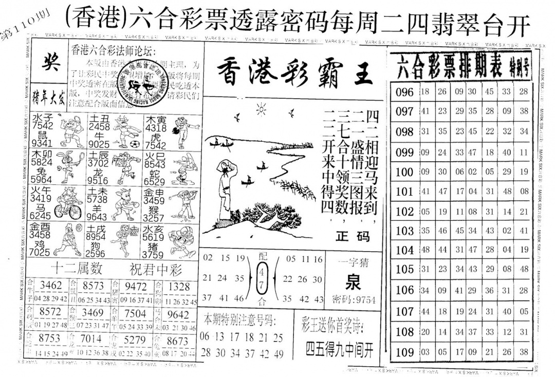 老版澳门堵王B 第110期