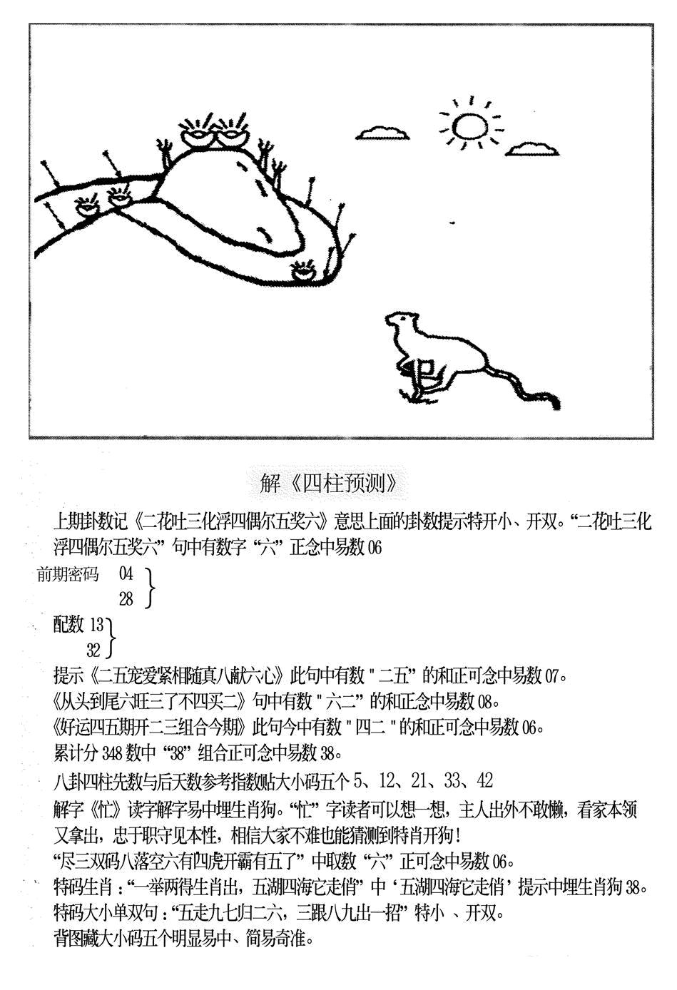 老四柱预测B 第109期
