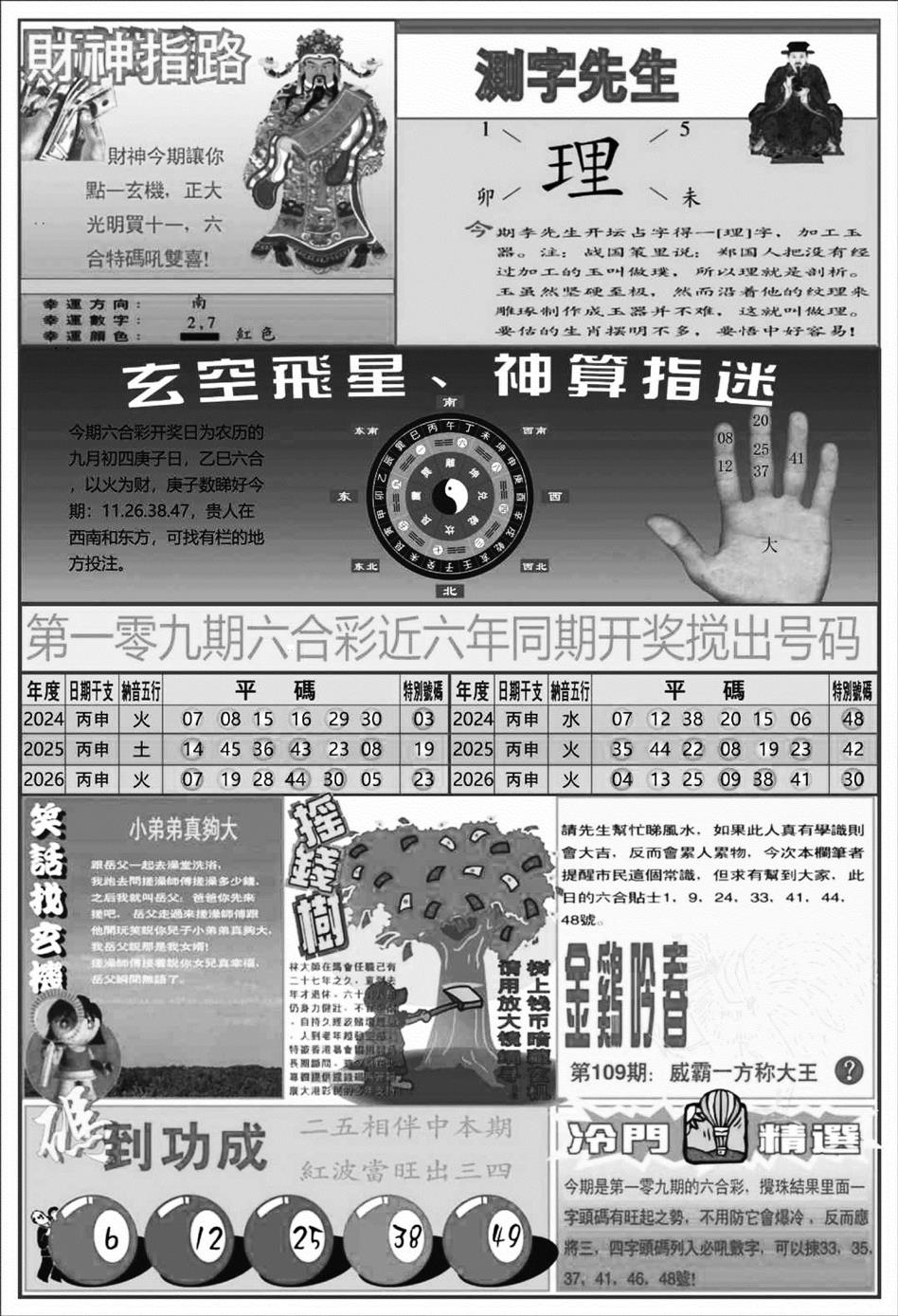 中版四柱预测B 第109期
