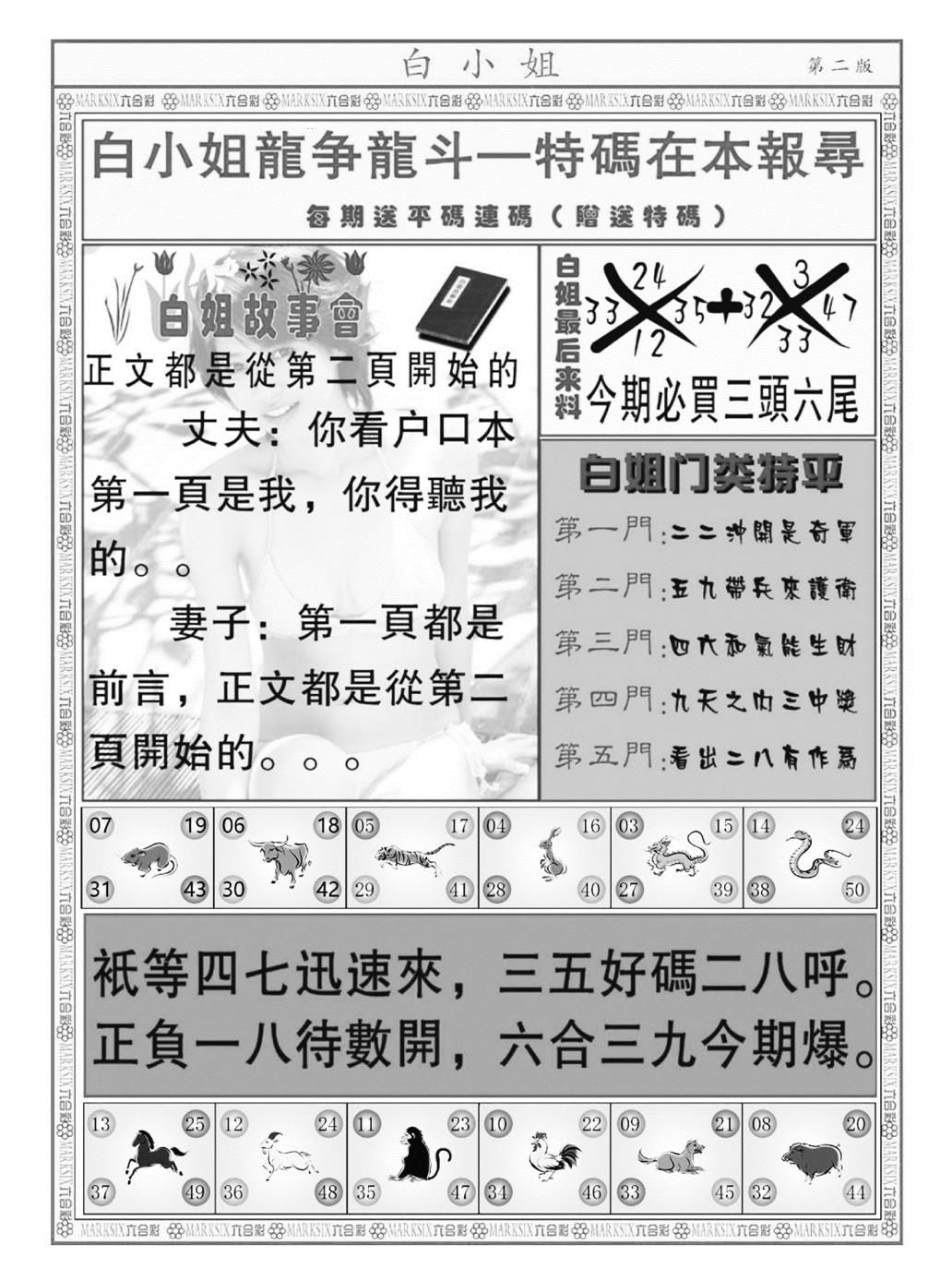 白小姐龙虎斗B 第108期