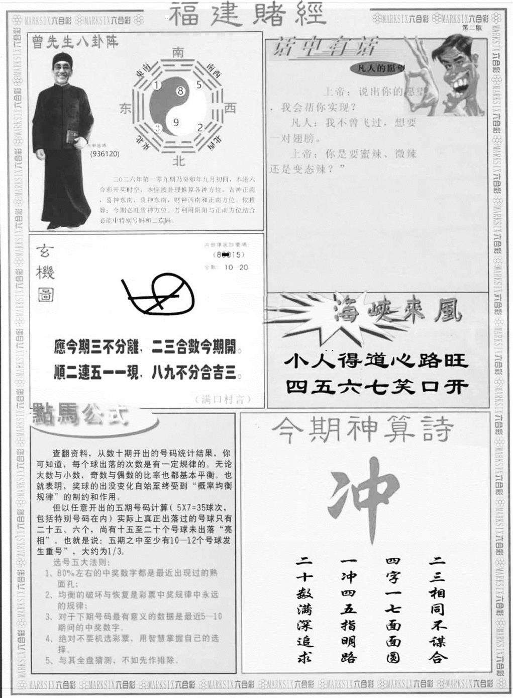 福建赌经B 第109期