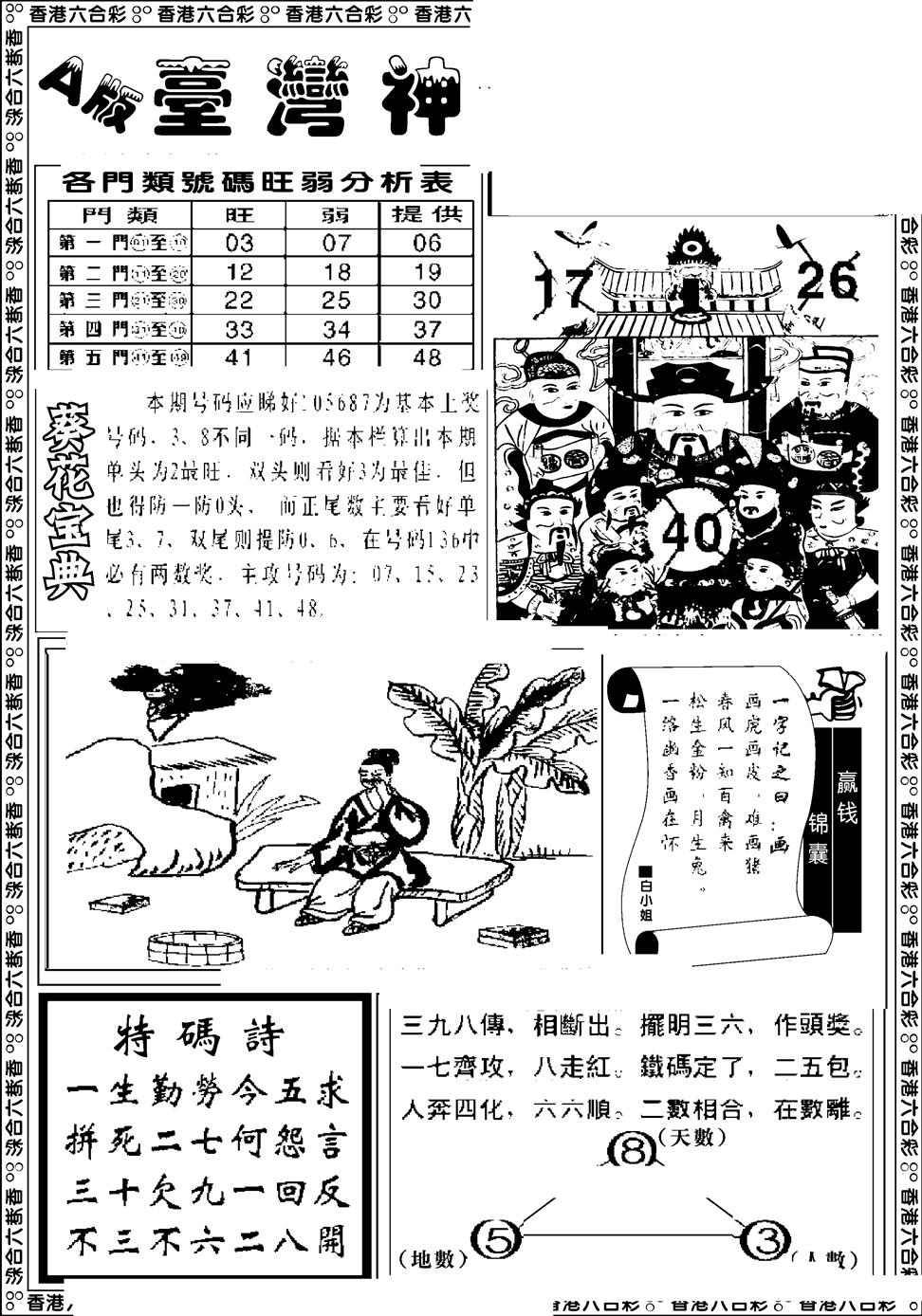 台湾神庙A 第108期