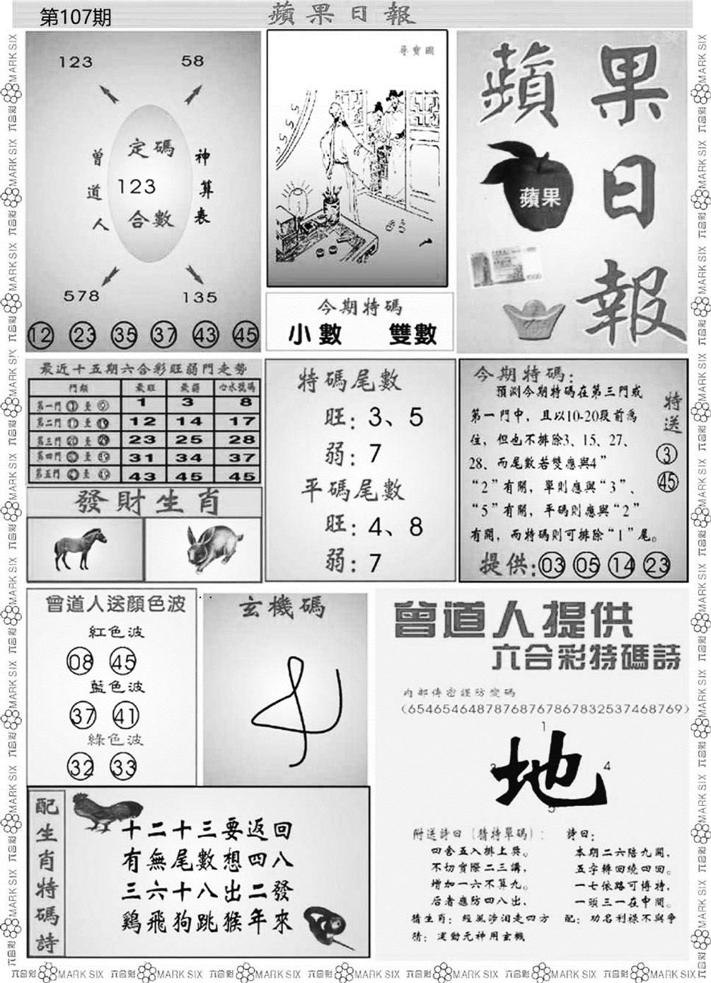 青苹果 第109期
