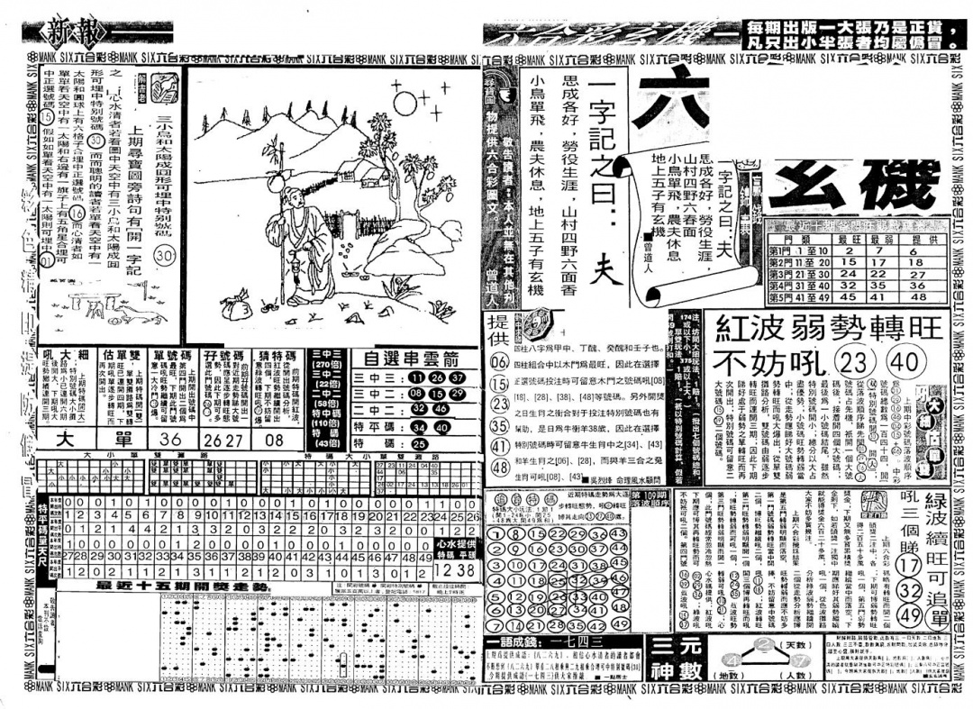 新玄机 第110期