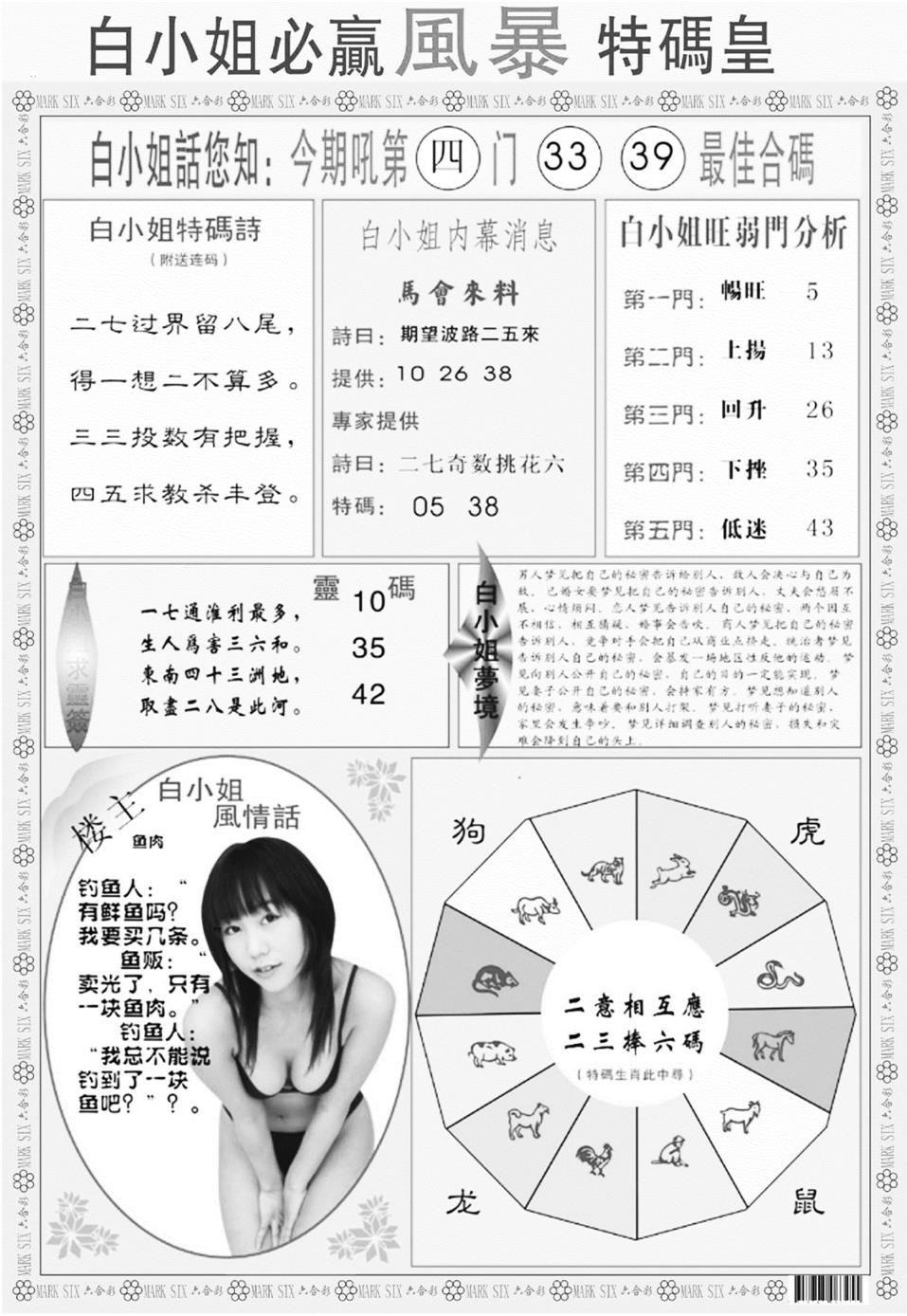 白小姐必赢特码皇B 第109期