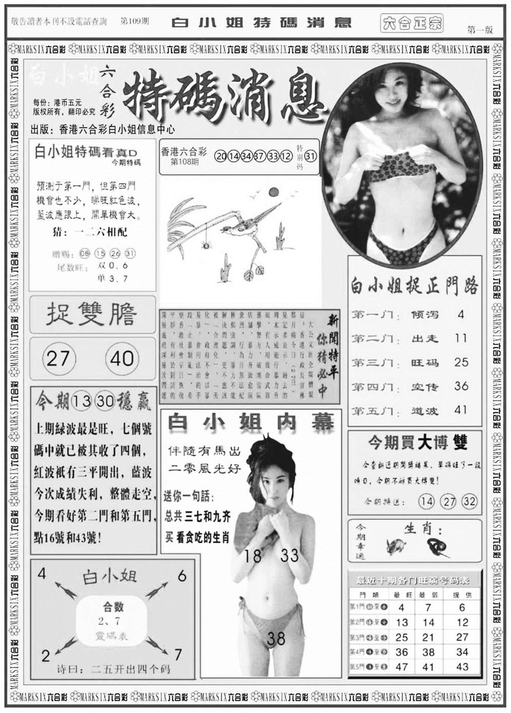白小姐特码消息B 第109期