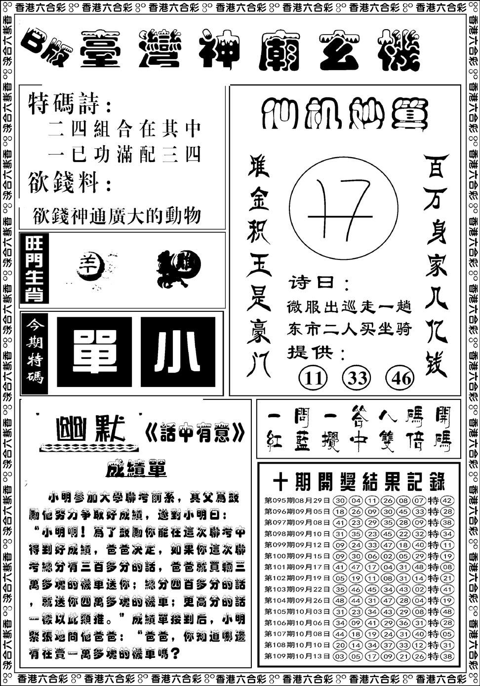 台湾神庙B 第110期