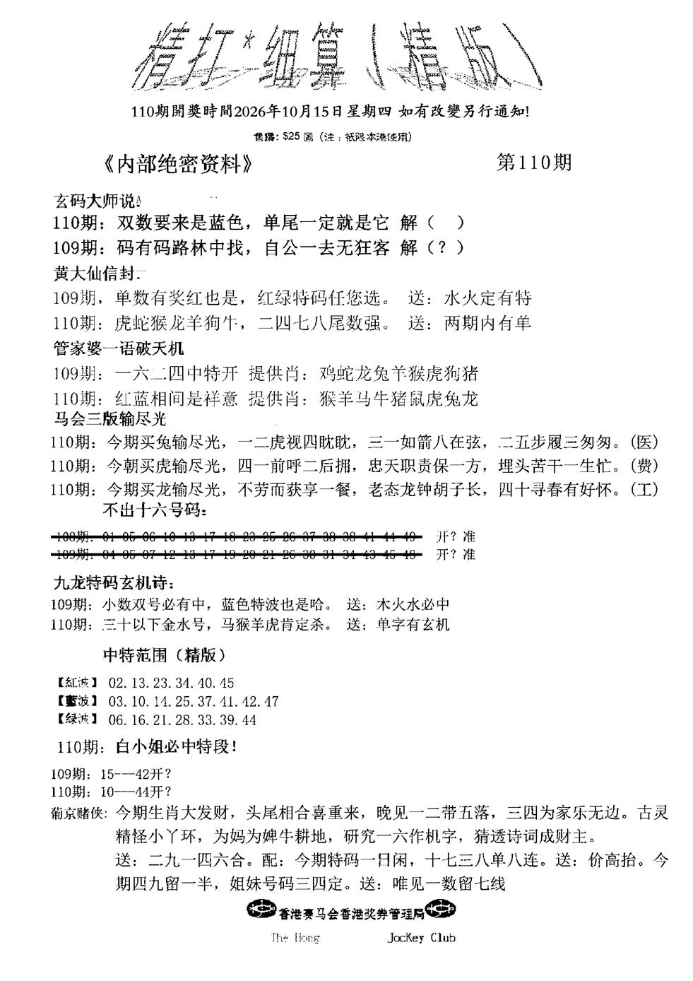 九肖红天下精版 第110期