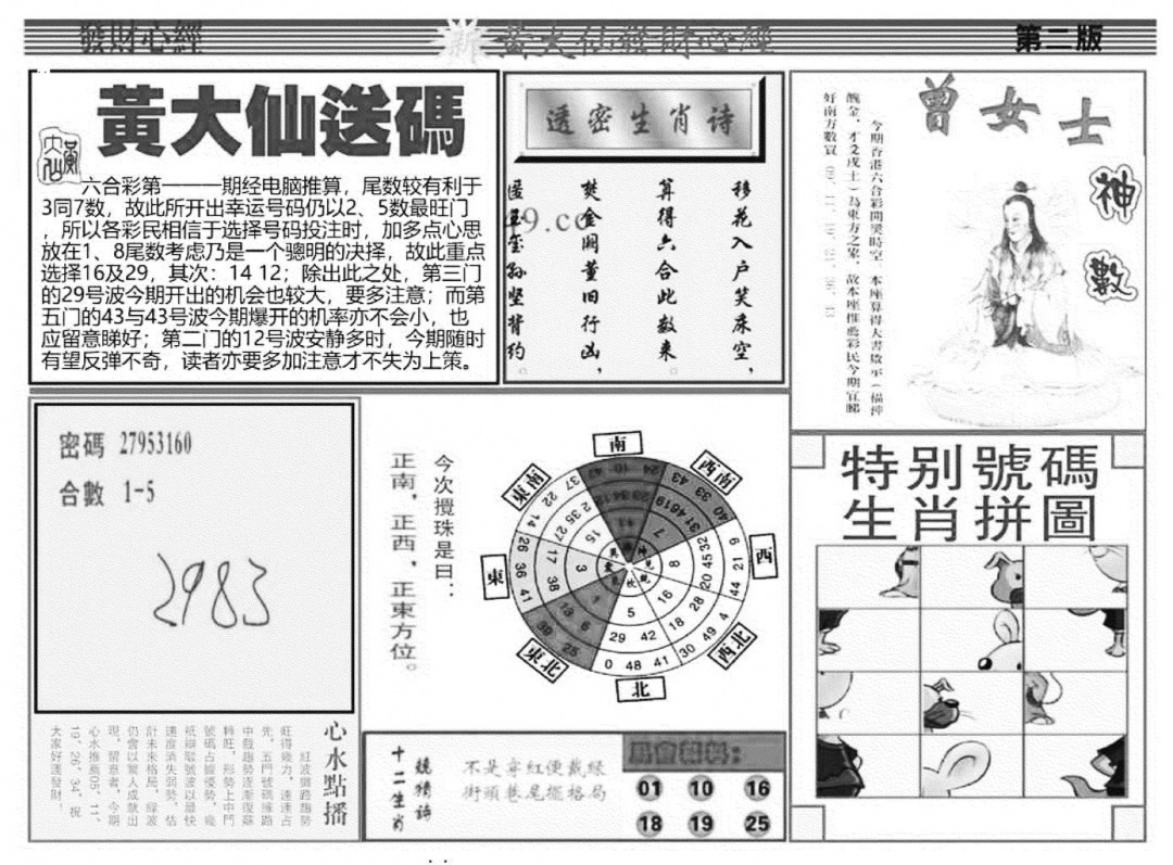 当日玄机B 第110期